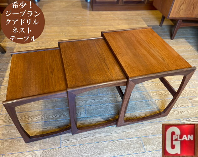 楽天市場】g-plan タイルトップ ネストテーブルの通販 楽天市場】g-plan タイルトップ ネストテーブルの通販