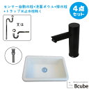 手洗い器 洗面ボウル 4点 セット 洗面台 おしゃれ 大きい 大きめ 埋め込み型 センサー自動水栓 非接触 タッチレス 人工大理石製 交換 リフォーム 単水栓 ...