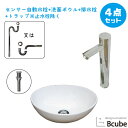 洗面台 おしゃれ 340 小さい 小さめ コンパクト 陶器製 セット 置き型 センサー自動水栓 非接触 タッチレス 清潔 洗面ボウル 交換 リフォーム 4点セッ...