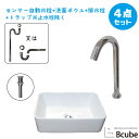 洗面台 おしゃれ 480 大きい 大きめ 陶器製 セット 置き型 センサー自動水栓 非接触 タッチレス 綺麗 清潔 安心 洗面ボウル 交換 リフォーム 4点セッ...