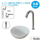 洗面台 コンパクト 洗面ボウル センサー自動水栓 セット おしゃれ 小さい 小さめ 陶器製 置き型 蛇口 交換 非接触 タッチレス リフォーム 4点セット 単水栓 W325 B-0405025HSset116