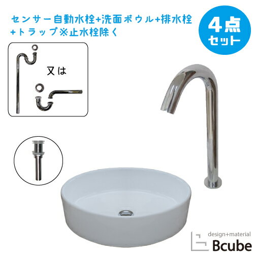 洗面台 おしゃれ 500 陶器製 セット 置き型 センサー自動水栓 非接触 タッチレス 綺麗 清潔 安心 洗面ボウル 交換 リフォーム 4点セット 単水栓 お洒落 可愛い かわいい オンカウンター 手洗い器 幅50cm B-0401043H-0305006Hset