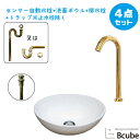 洗面台 コンパクト 洗面ボウル センサー自動水栓 セット おしゃれ 陶器製 小さい 小さめ 置き型 蛇口 交換 非接触 タッチレス リフォーム 4点セット 単水栓 W340 B-0405043H-0305007Hset