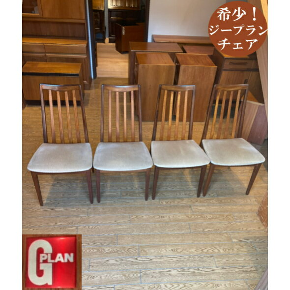 楽天市場】g plan(イス・チェア|インテリア・寝具・収納)の通販 楽天市場】g plan(イス・チェア|インテリア・寝具・収納)の通販