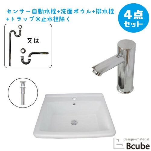 洗面台 洗面ボウル おしゃれ 600 大きい 大きめ 埋め込み型 深型 センサー自動水栓 非接触 タッチレス 陶器製 セット 綺麗 清潔 安心 交換 リフォーム 4点セット 単水栓 幅60cm B-0402012HSset380