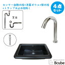洗面台 洗面ボウル おしゃれ 安い 埋め込み型 深型 大きい 大きめ センサー自動水栓 非接触 タッチレス 陶器製 セット 綺麗 清潔 4点セット 単水栓 W5...