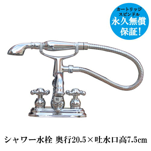 水栓 蛇口 シャワーヘッド付き クロスハンドル 混合水栓 交換 リフォーム スパウト可動式 3穴用 シルバー （銀） 水回り インテリア 奥行20.5×吐水口高7.5cm INK-0301015H-S