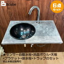 洗面台 コンパクト 洗面ボウル 埋め込み型 センサー自動水栓 セット おしゃれ 丸型 蛇口 交換 タッチレス 非接触 リフォーム コンクリート調 マイクロセメン...