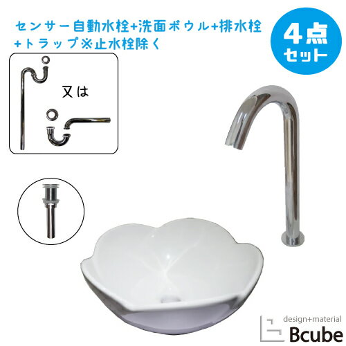 花型 洗面ボウル フラワー 洗面台 陶器 大きい 大きめ セット おしゃれ 置き型 センサー自動水栓 非接触 タッチレス 交換 リフォーム 4点セット 単水栓 オンカウンター W400 D400 H170 B-0401018GSset342