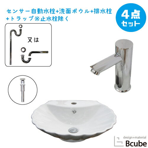 おしゃれ 陶器 洗面ボウル セット 洗面台 大きい 大きめ 置き型 センサー自動水栓 蛇口 非接触 タッチレス 交換 リフォーム 4点セット 単水栓 W515 B-0403005H-0305011Hset