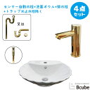 センサー自動水栓 洗面ボウル 4点 セット おしゃれ 陶器 大きい 大きめ 洗面台 置き型 蛇口 非接触 タッチレス 交換 リフォーム 単水栓 W515 B-0...