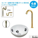 洗面ボウル かわいい 可愛い 猫 足跡 手洗い器 センサー 自動水栓 セット 4点 置き型 陶器 小さい 小さめ コンパクト 洗面台 おしゃれ 非接触 タッチレ...