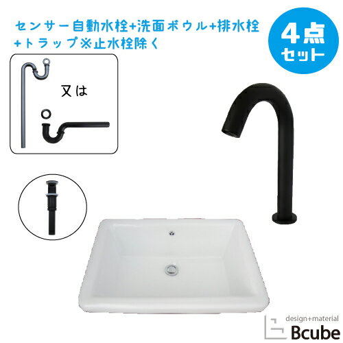 洗面ボウル センサー自動水栓 セット 4点 深型 おしゃれ 陶器 洗面台 埋め込み型 大きい 大きめ 蛇口 非接触 タッチレス 交換 リフォーム 単水栓 W590 D420 H230 B-0402011H-0305003Hset