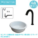 おしゃれ 洗面ボウル セット 4点 陶器 洗面台 埋め込み型 センサー自動水栓 蛇口 非接触 タッチレス 交換 リフォーム 単水栓 W300 D300 H125...