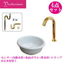 洗面ボウル おしゃれ 陶器 セット 4点 洗面台 埋め込み型 小さい 小さめ センサー自動水栓 蛇口 交換 リフォーム おしゃれ 綺麗 DIY 非接触 タッチレ...