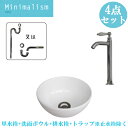 シンク 洗面台 手洗い器 陶器 洗面ボウル セット 4点 おしゃれ 置き型 小さい 小さめ コンパクト 洗面所 トイレ 蛇口 交換 リフォーム おしゃれ 綺麗 ...