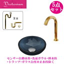 手洗い器 おしゃれ 洗面ボウル 自動水栓 センサー セット 5点 洗面台 シンク 小さい 小さめ コンパクト 置き型 非接触 タッチレス 強化ガラス製 交換 リ...
