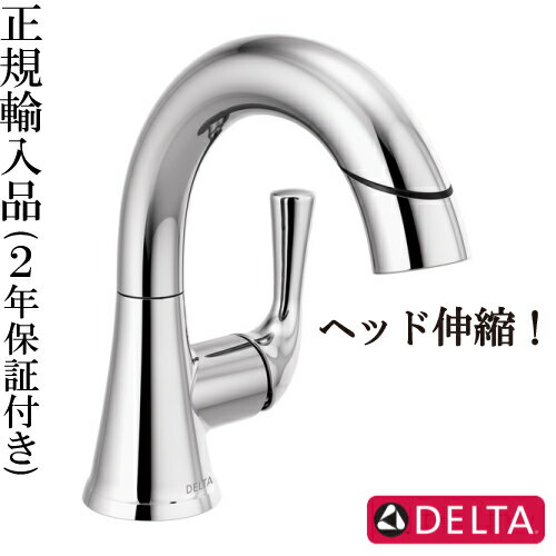 デルタ DELTA 洗面 水栓 蛇口 混合水栓 交換 リフォーム おしゃれ 綺麗 DIY 節水 レバーハンドル っプルダウン 伸縮 クローム カイラ 奥行14×吐水口高11.7cm 正規  トイレ キッチン 資材 店舗 美容室 ホテル 改築 マンション 一軒家 送料無料 533LF-PDMPU