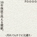 サイズ幅92センチ×長さ1メートル仕様＜塩ビ・準不燃・検定品＞F☆☆☆☆　汚れ防止/防カビ/表面強化特徴サッとひと拭き汚れても簡単元通り！ 「洗えるクロス」は表面にフィルムラミネート加工を施しているのが特徴です。 このため汚れに強いうえクリーニングだけでリフレッシュでき、耐摩耗性にも優れています。 また、このフィルムラミネート加工は、内装後の化学物質の放出を抑える効果があり、近年多発している「シックハウス現象」にも有効です。 汚れ落ちに対して10年の保証を付けております。万が一汚れが落ちなかった場合は保証期間内であればご連絡ください！弊社で汚れを確認し、クリーニングでも落ちない場合は無償で貼り替えいたします。（下地からのカビや故意に傷付けてしまったものは保証対象外となりますのでご了承ください） ビジネスホテル、リゾートホテル、温泉施設や旅館、介護施設、喫煙ルームや、リノベーション、リフォームはもちろん、お店(店舗)の改修、改装(リニューアル)や新規オープンなどにもお勧めです。注意事項■商品の撮影には最大限注意を払っておりますが、閲覧時のモニター環境によりましては実際の商品と若干違うお色味に映ることもございます。 こちらの商品は実店舗でも販売しております関係上、ご購入のタイミングによっては品切れが発生する場合もございます。 大変恐れ入りますが、その場合はキャンセル対応をさせていただきますこと、予めご了承ください。 関連商品洗えるクロス 壁紙 のり無し おしゃれ 汚れ 簡単除去 リビング 洗面...洗えるクロス 壁紙 のり無し おしゃれ 汚れ 簡単除去 リビング 洗面...495円495円洗えるクロス 壁紙 のり無し おしゃれ 汚れ 簡単除去 リビング 洗面...洗えるクロス 壁紙 のり無し おしゃれ 汚れ 簡単除去 リビング 洗面...495円495円洗えるクロス 壁紙 のり無し おしゃれ 汚れ 簡単除去 リビング 洗面...洗えるクロス 壁紙 のり無し おしゃれ 汚れ 簡単除去 リビング 洗面...495円495円洗えるクロス 壁紙 のり無し おしゃれ 汚れ 簡単除去 リビング 洗面...洗えるクロス 壁紙 のり無し おしゃれ 汚れ 簡単除去 ペット 腰壁...495円495円洗えるクロス 壁紙 のり無し おしゃれ 汚れ 簡単除去 リビング 洗面...洗えるクロス 壁紙 のり無し おしゃれ 汚れ 簡単除去 リビング 洗面...4,950円495円■10年保証の洗えるクロス(壁紙)KAORI＼ Before After／ひと拭きでキレイに元通り！●施工事例●施工事例