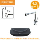 洗面ボウル シンク セット 4点 手洗い器 陶器 洗面台 おしゃれ 置き型 大きい 大きめ 交換 リフォーム 洗面所 トイレ DIY 単水栓 W460 B-04...
