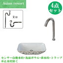 手洗い器 洗面ボウル 洗面所 シンク 洗面台 おしゃれ 大きい 大きめ 陶器 セット 4点 置き型 センサー自動水栓 非接触 タッチレス 交換 リフォーム 単水...