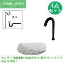 手洗い器 花柄 洗面ボウル レトロ 洗面台 陶器 センサー自動水栓 蛇口 セット 4点 おしゃれ 大きい 大きめ 置き型 非接触 タッチレス 交換 リフォーム ...