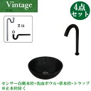 洗面ボウル センサー自動水栓 セット 4点 陶器 洗面台 コンパクト おしゃれ 置き型 小さい 小さめ 蛇口 交換 非接触 タッチレス リフォーム 単水栓 W2...