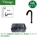 手洗い器 ヴィンテージ 洗面ボウル レトロ 洗面台 おしゃれ 陶器 セット 4点 大きい 大きめ 置き型 DIY トイレ 洗面所 センサー自動水栓 非接触 タッ...