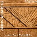 洗えるクロス 壁紙 のり無し おしゃれ 汚れ 簡単除去 ペット 腰壁 リビング 洗面所 子供部屋 賃貸 分譲 戸建て マンション 高92センチ×長さ1メートル 横張り 木目 ブラウン 茶 MAHO