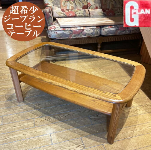 ジープラン G-plan 小さい 小さめ コーヒーテーブル テーブル かわいい レトロ おしゃれ リビング ダイニング 寝室 ヴィンテージ アンティーク 家具 ミッドセンチュリー イギリス製 幅110×奥行63.5×高さ42.5cm G-1996 返品不可