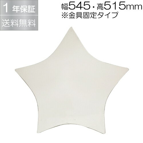 星 スター ミラー 洗面鏡 壁掛け ウォール おしゃれ リフォーム DIY 交換 幅545×高525mm INK-0701023H