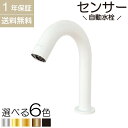 自動 センサー 蛇口 タッチレス ハンズフリー オート 単水栓 1年保証 赤外線感知 セカンド 洗面所 トイレ 全6色 奥行135mm 吐水口高120mm IN...