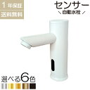 自動 センサー 蛇口 タッチレス ハンズフリー オート 単水栓 1年保証 赤外線感知 セカンド 洗面所 トイレ 全6色 奥行105mm 吐水口高115mm IN...