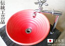 置き型 洗面ボウル おしゃれ 和風 日本製 手洗い鉢 美濃焼 伝統工芸品 真山窯 陶器製 丸型 交換 リフォーム コンパクト 小さい 小さめ オンカウンター ラ...