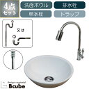 洗面台 セット 洗面ボウル 陶器製 置き型 おしゃれ 330 大きい 大きめ センサー自動水栓 非接触 タッチレス 綺麗 清潔 安心 交換 リフォーム 4点セッ...