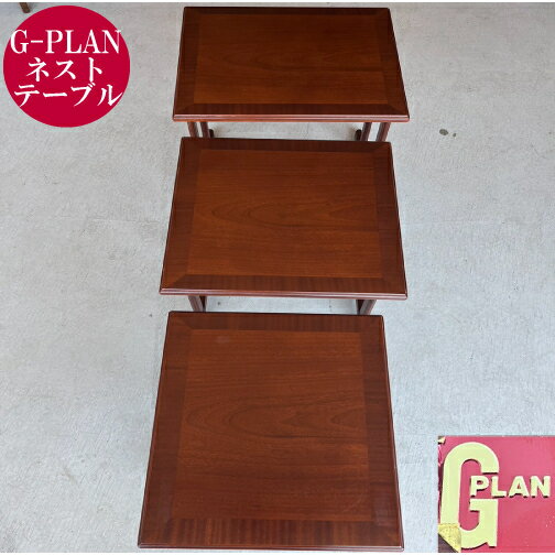 ジープラン G-plan コーヒーテーブル ネストテーブル ヴィンテージ アンティーク 家具 ミッドセンチュリー リビング ダイニング イギリス製 ヨーロッパ ...