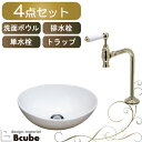ホワイト 白 洗面ボウル 単水栓 セット おしゃれ 置き型 蛇口 アンティーク 洗面台 4点 洗面所 陶器 大きい 手洗い器 トイレ シンク 交換 リフォーム マチルダ クリオネ 綺麗 DIY W340 B-0405043H-MA903L1