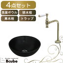 洗面ボウル ブラック 黒 セット 丸い 陶器 おしゃれ 小さい 単水栓 置き型 蛇口 アンティーク 洗面台 4点 洗面所 手洗い器 トイレ シンク 交換 リフォーム マチルダ クリオネ 綺麗 DIY 直径280 B-0403366H-MA903L1