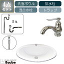手洗い器 セット 洗面ボウル 洗面台 埋め込み型 大きい おしゃれ 陶器 混合水栓 蛇口 リフォーム 幅580 B-0401008H-FHK002