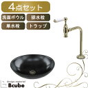洗面台 手洗い器 置き型 陶器 小さい ブラック 洗面ボウル セット おしゃれ 単水栓 蛇口 アンティーク 4点 洗面所 トイレ シンク 交換 リフォーム マチルダ クリオネ 綺麗 DIY W410 B-0403368H-MA903L1