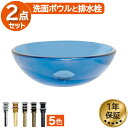 洗面ボウル おしゃれ コンパクト リフォーム 改装 DIY 新生活 強化ガラス製 小さい 小さめ 小型 置き型 オンカウンター 丸型 ラウンド 直径28cm 【...