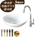 洗面台 おしゃれ セット 洗面ボウル 白 ホワイト 単水栓 リフォーム 改装 DIY 陶器製 大きい 大きめ 大型 3点セット お洒落 綺麗 きれい 可愛い か...
