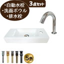 洗面台 おしゃれ セット 洗面ボウル 白 ホワイト センサー 自動水栓 リフォーム 改装 DIY 陶器製 コンパクト 3点セット お洒落 綺麗 きれい 可愛い ...