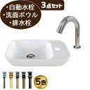 洗面台 おしゃれ セット 洗面ボウル 白 ホワイト センサー 自動水栓 リフォーム 改装 DIY 陶器製 小さい 3点セット お洒落 綺麗 きれい 可愛い かわ...