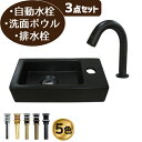 洗面台 おしゃれ セット 洗面ボウル 白 ホワイト センサー 自動水栓 リフォーム 改装 DIY 陶器製 小さい 3点セット お洒落 綺麗 きれい 可愛い かわいい 置き型 オンカウンター ベッセル 四角 スクエア ブラック 黒 手洗い器 幅37cm B-0405075H-0305023H3set