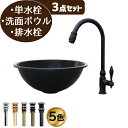 洗面台 おしゃれ セット 洗面ボウル 白 ホワイト 単水栓 リフォーム 改装 DIY ステンレス製 コンパクト 3点セット お洒落 綺麗 きれい 可愛い かわいい 置き型 オンカウンター 丸型 手洗い器 ブラック 黒 直径30.5cm B-0408001H-03020046H3set
