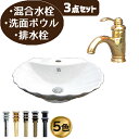洗面台 おしゃれ セット 洗面ボウル 白 ホワイト 混合水栓 リフォーム 陶器製 大きい 大きめ 大型 3点セット お洒落 綺麗 きれい 可愛い かわいい 置き...