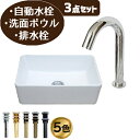 洗面台 おしゃれ セット 洗面ボウル 白 ホワイト センサー 自動水栓 リフォーム 改装 DIY 陶器製 小さい 3点セット お洒落 綺麗 きれい 可愛い かわ...