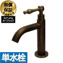 洗面 水栓 おしゃれ 蛇口 リフォーム 交換 水栓金具 単水栓 レバーハンドル ブロンズ (古銅) 水回り インテリア 奥行12×吐水口高9.5cm INK-0...