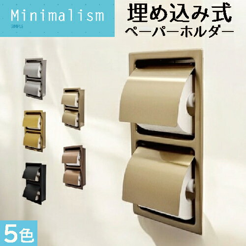 ダブルペーパーホルダー 二連式 トイレ 埋め込み 縦型 おしゃれ 綺麗 リフォーム DIY 交換 紙巻器 ホテル 旅館 施設 アンティークゴールド(古金) 幅16.5×高31cm INK-0801148H ダブルペーパーホルダー 二連式 トイレ 埋め込み 縦型 おしゃれ 綺麗 リフォーム DIY 交換 紙巻器 ホテル 旅館 施設 アンティークゴールド(古金) 幅16.5×高31cm INK-0801148H